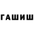 ГАШИШ Изолятор DARAN OO