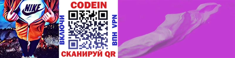 Codein напиток Lean (лин)  Верхняя Тура 